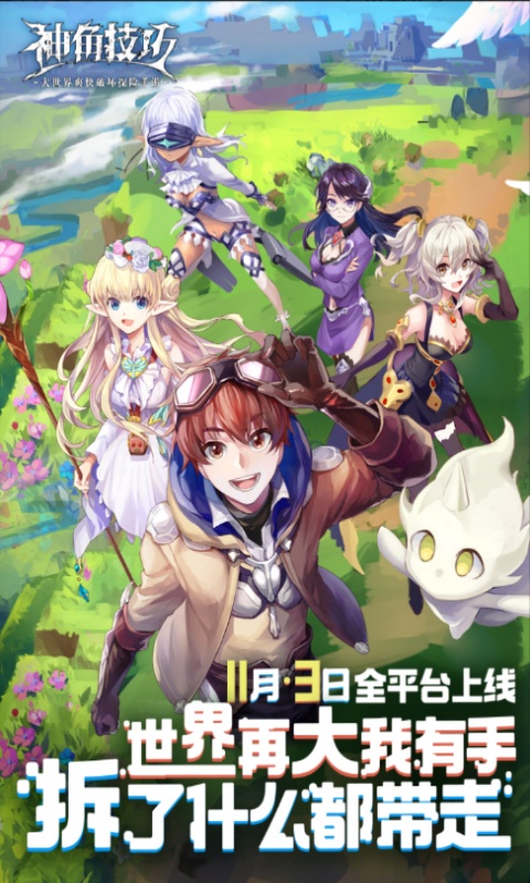 神角技巧