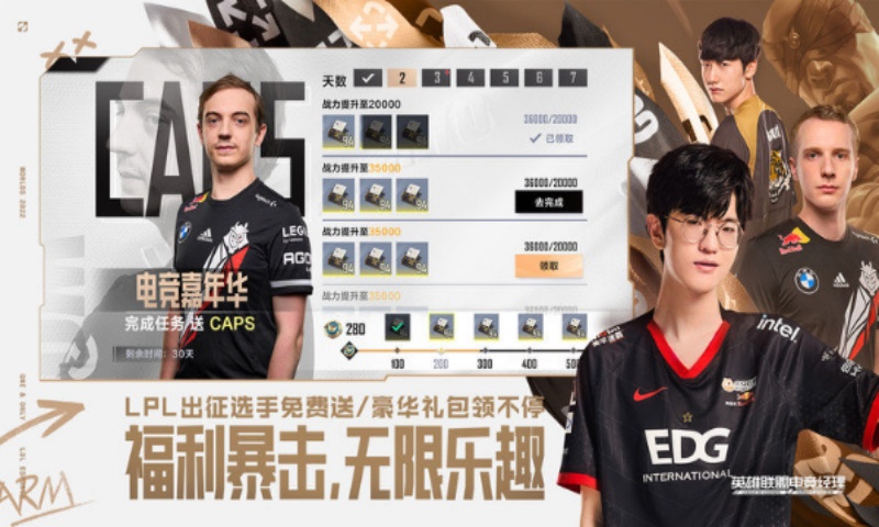 英雄联盟电竞经理