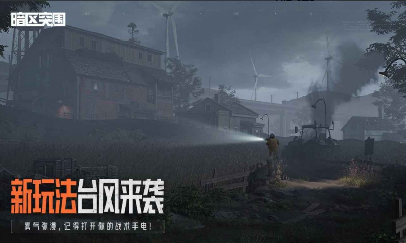 暗区突围