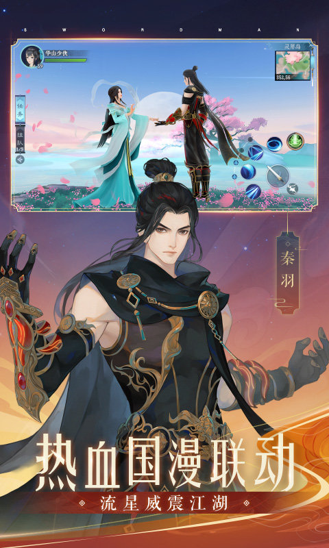 笑傲江湖