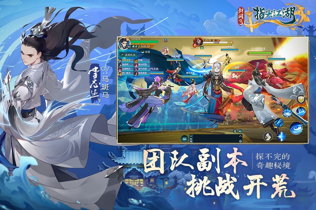 剑网3：指尖江湖