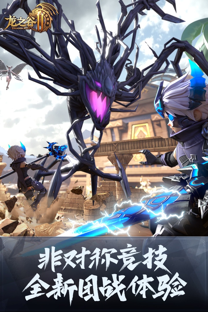 龙之谷2手游