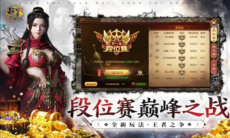 原始征途