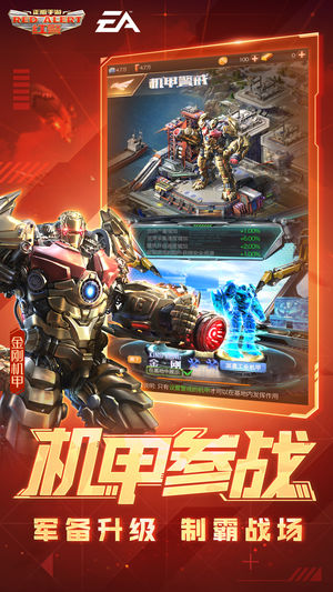 红警OL游戏截图3