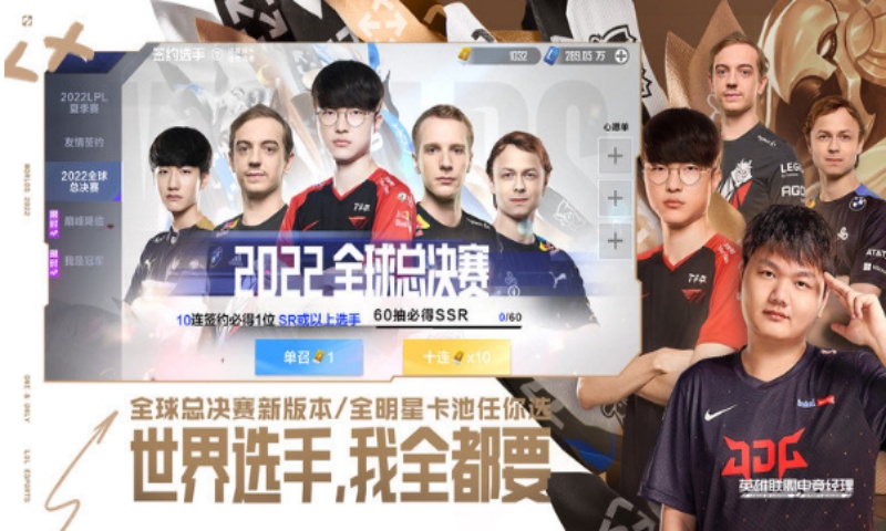 英雄联盟电竞经理