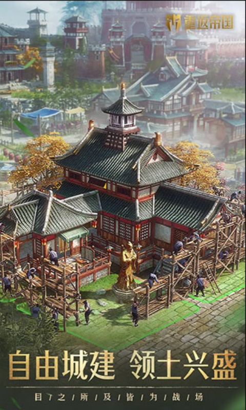 重返帝国