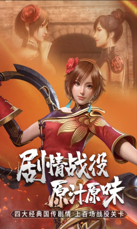 真三国无双争霸游戏截图2
