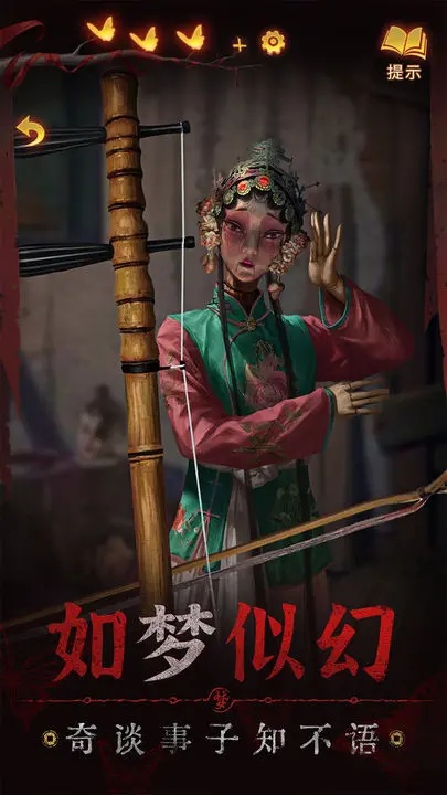 纸嫁衣5破解无限提示无限答案