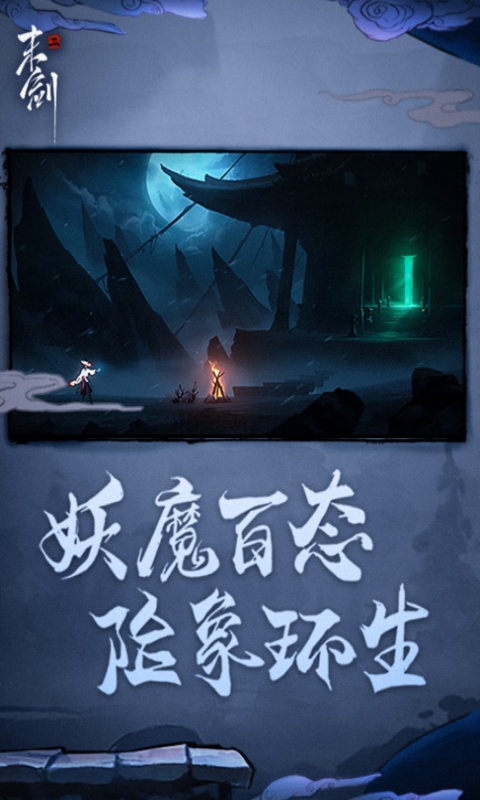 末剑二