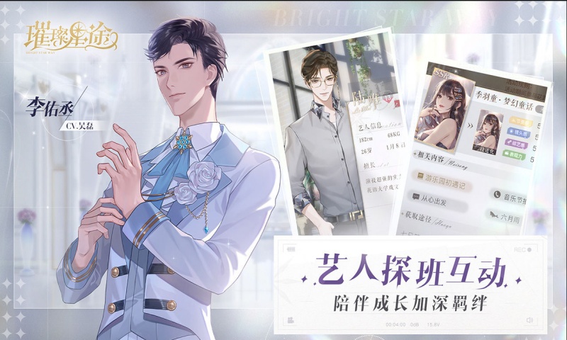 璀璨星途