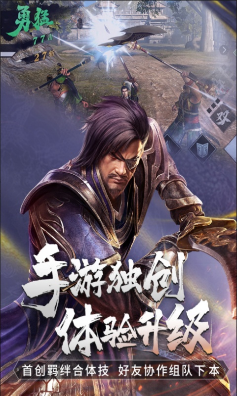 真三国无双争霸游戏截图1