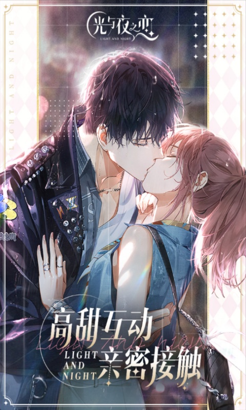 光与夜之恋游戏截图1