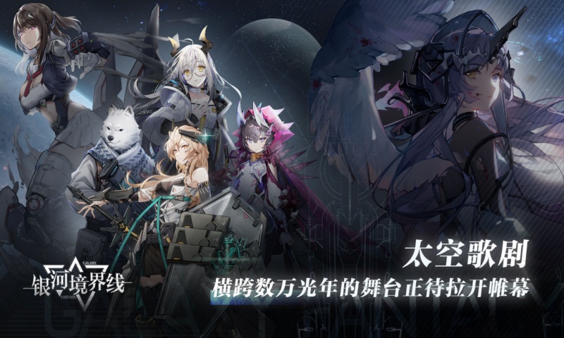 银河境界线