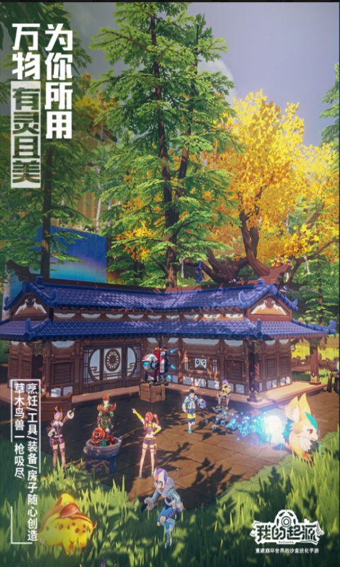 我的起源九游版