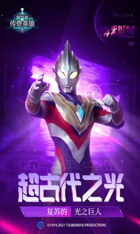 奥特曼传奇英雄无限钻石版下载