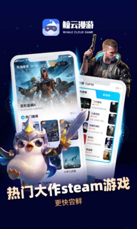 鲸云漫游（云游戏盒）游戏截图1