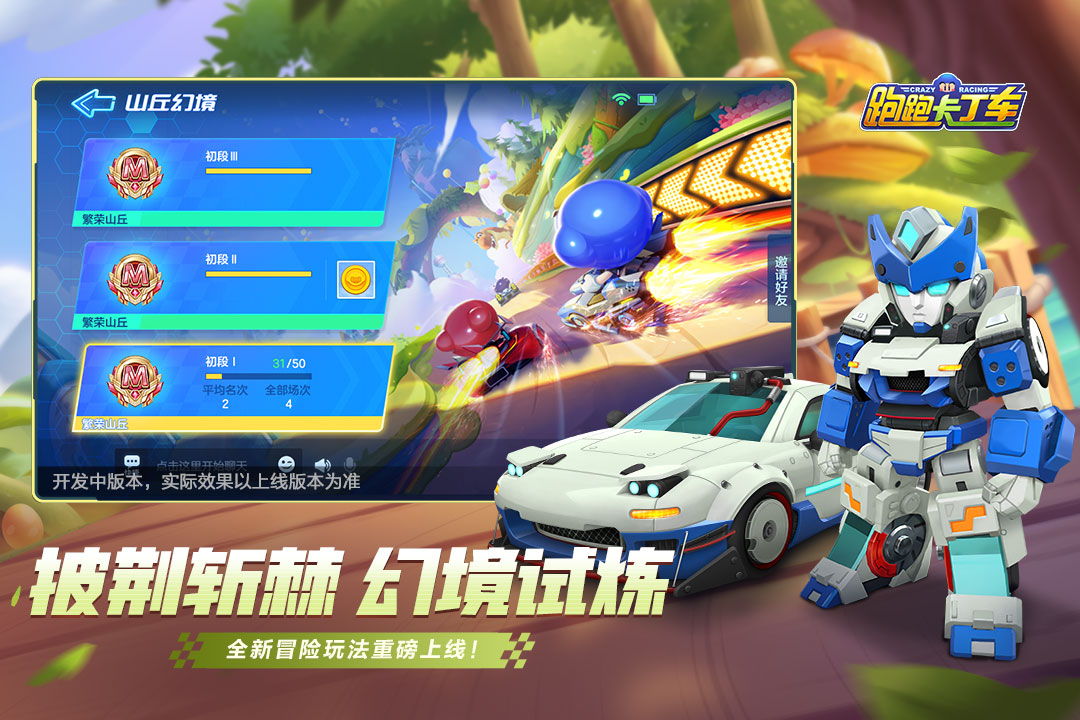 跑跑卡丁车