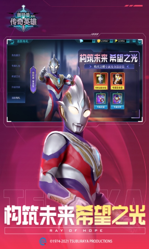 奥特曼传奇英雄无限钻石版下载游戏截图2