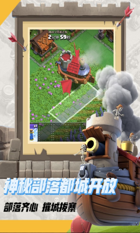 部落冲突游戏截图4