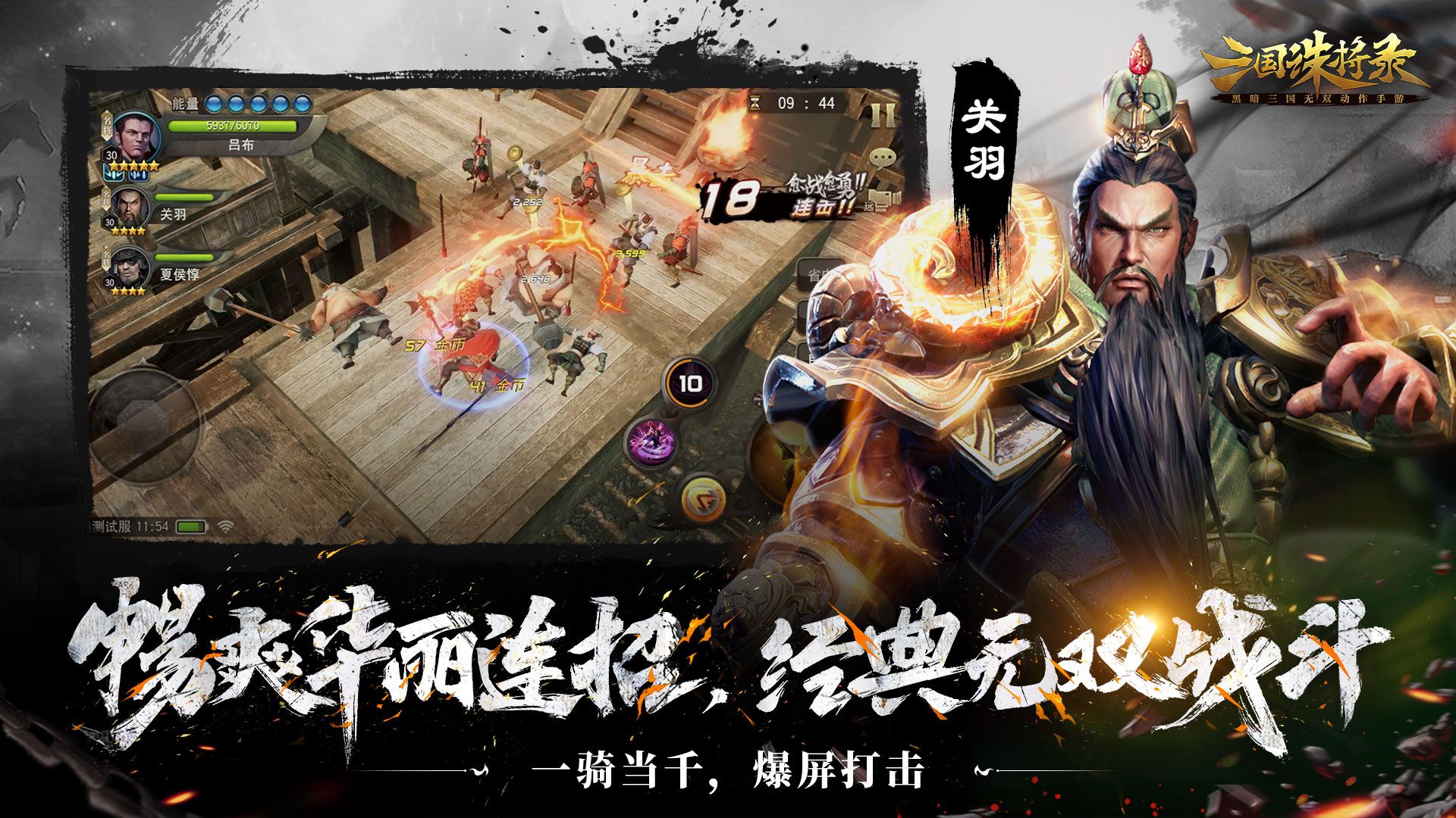 三国诛将录游戏截图2