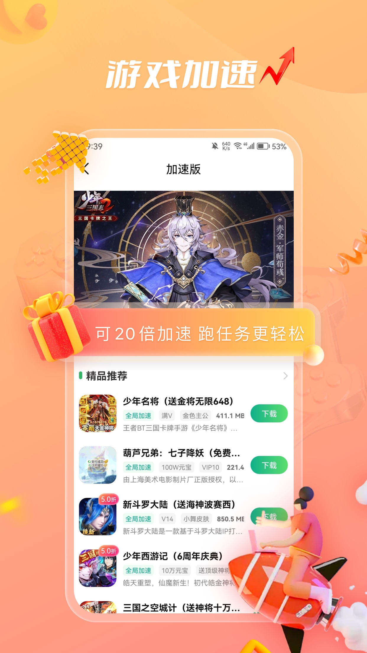 游戏盒子破解游戏截图4