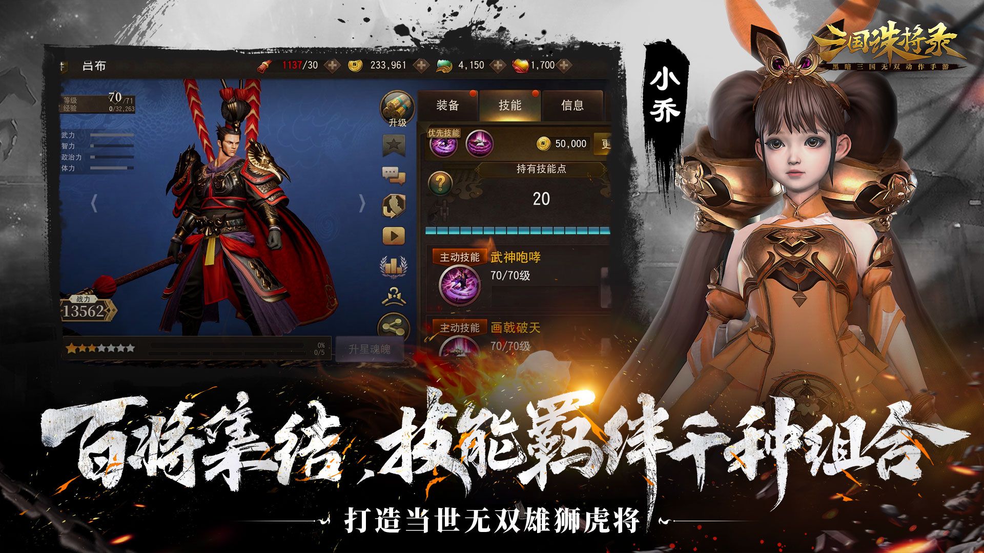 三国诛将录游戏截图1
