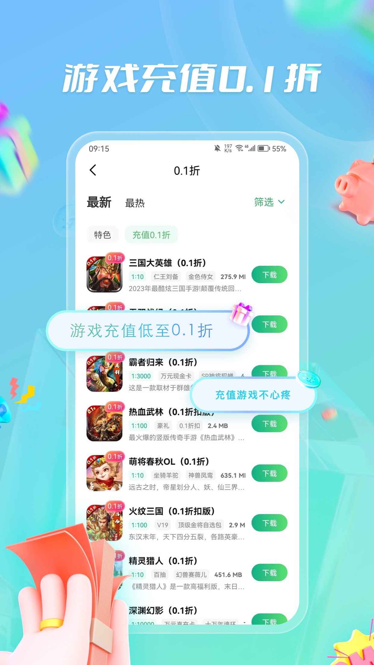 百分百破解游戏盒子游戏截图1