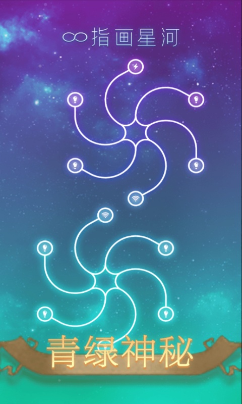 指画星河