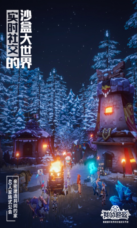 我的起源九游版