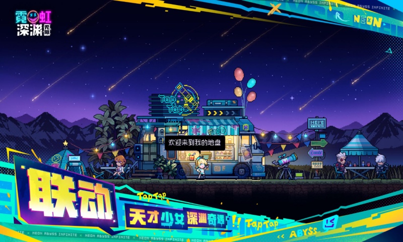 霓虹深渊
