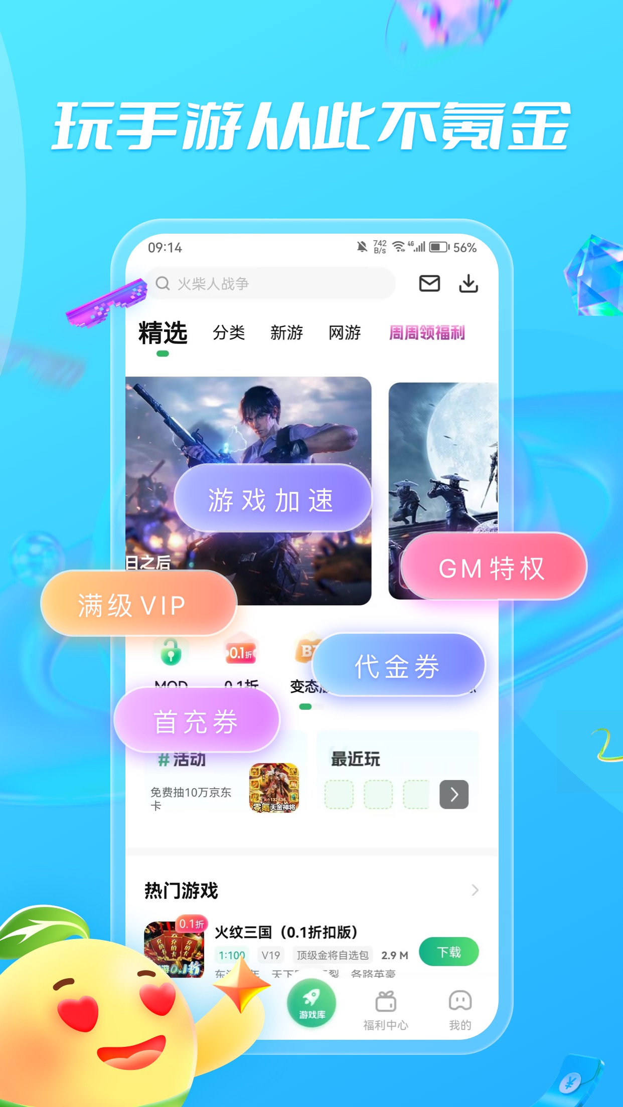 百分百破解游戏盒子游戏截图2