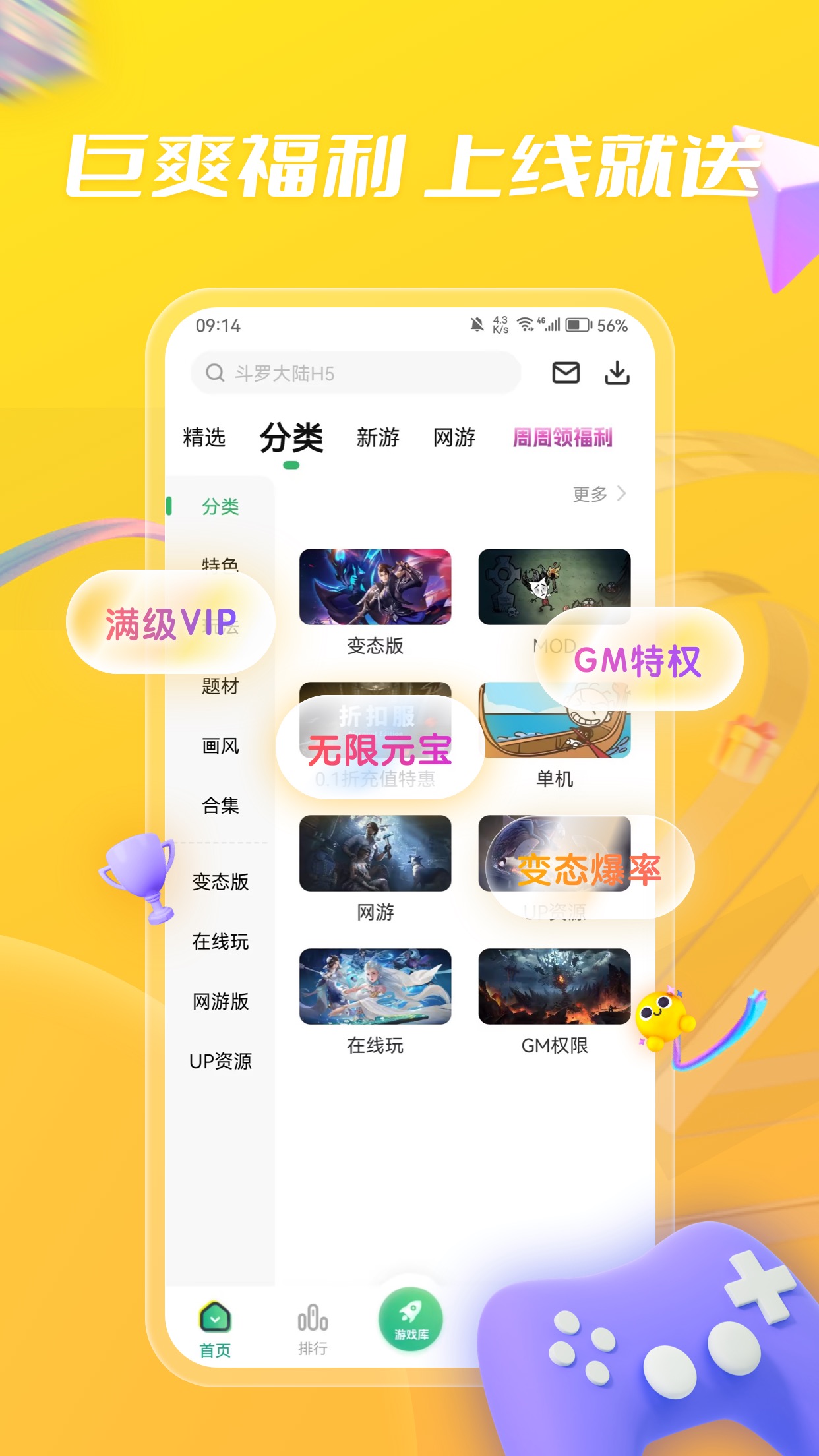 百分百破解游戏盒子游戏截图3