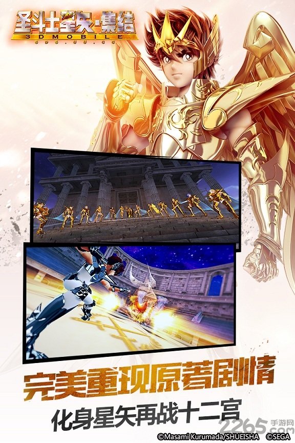 圣斗士星矢