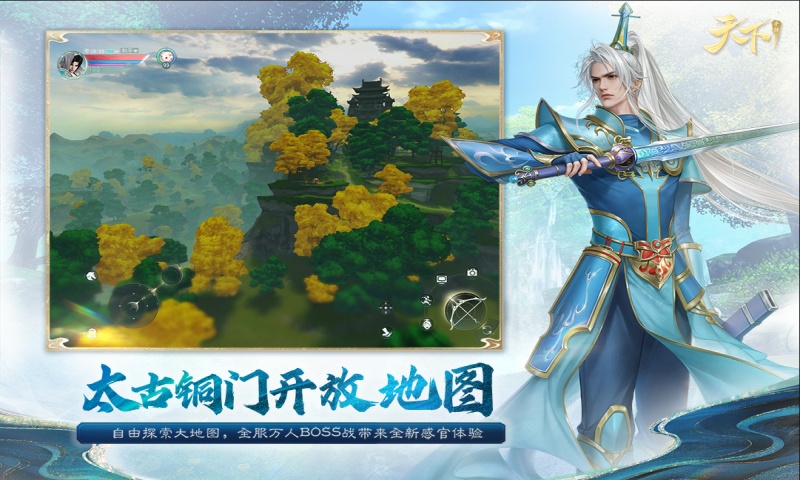 天下
