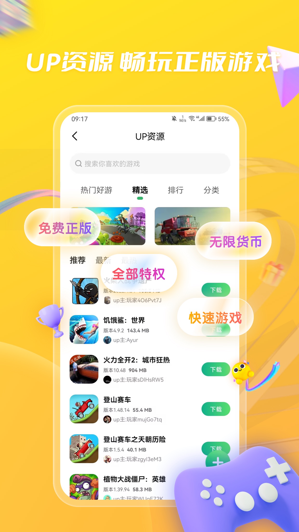 游戏盒子破解游戏截图8