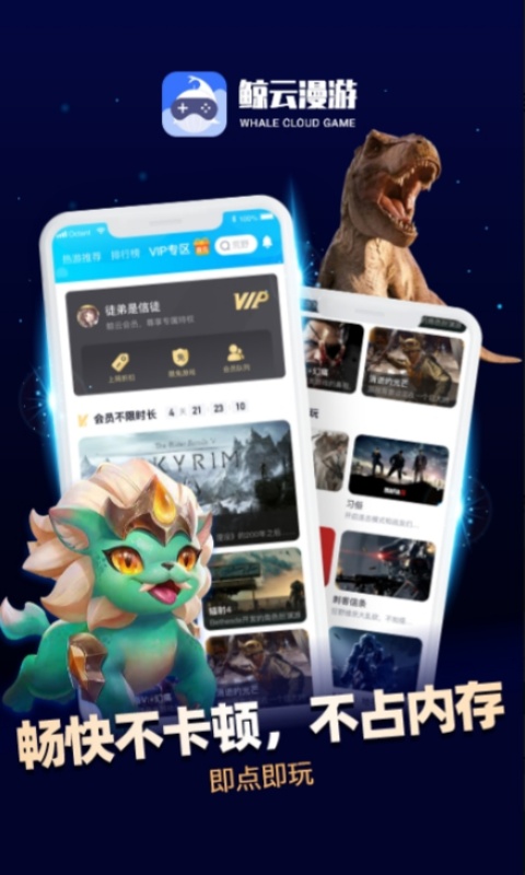 鲸云漫游（云游戏盒）游戏截图2