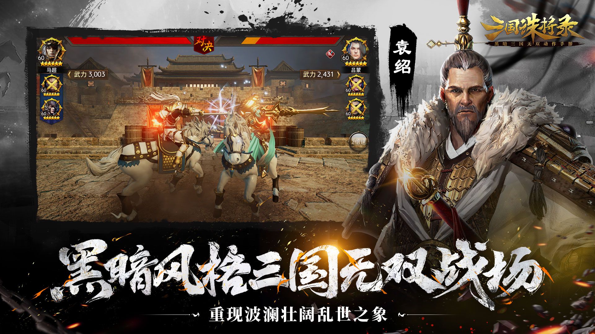 三国诛将录游戏截图4