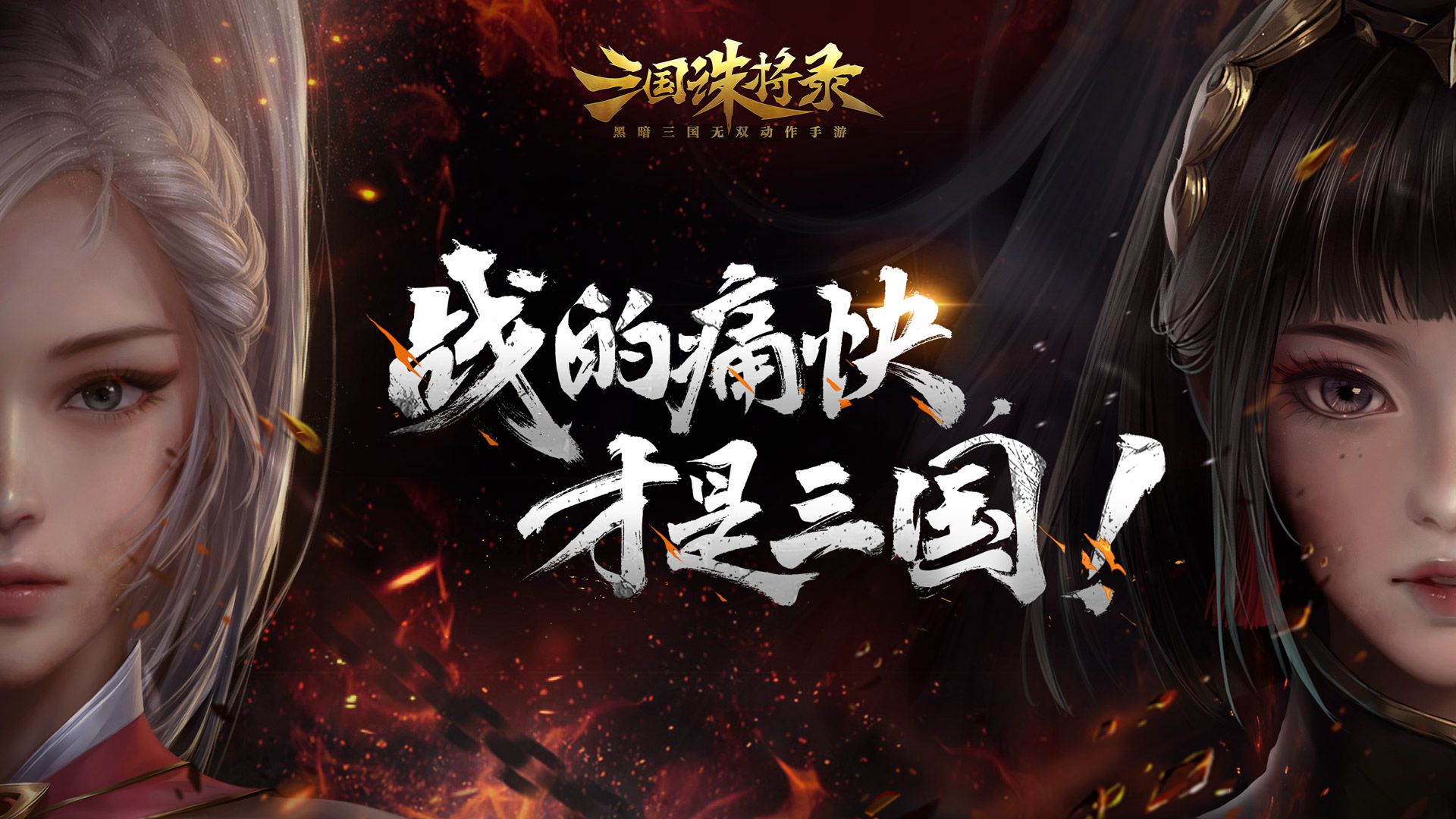 三国诛将录游戏截图5