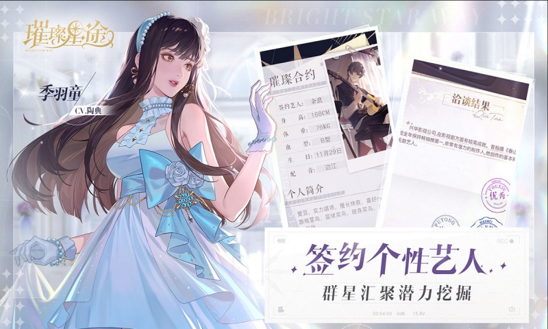 璀璨星途