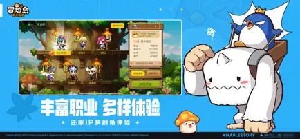 冒险岛：枫之传说