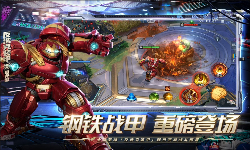 漫威超级战争