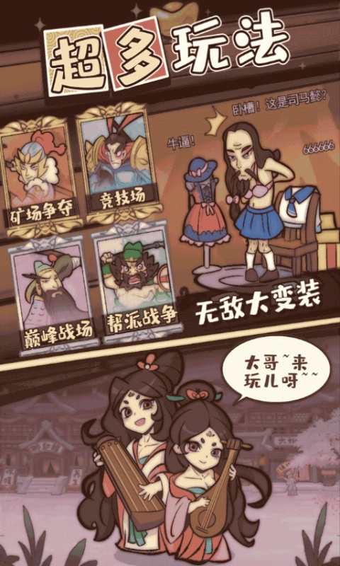 英雄来当家