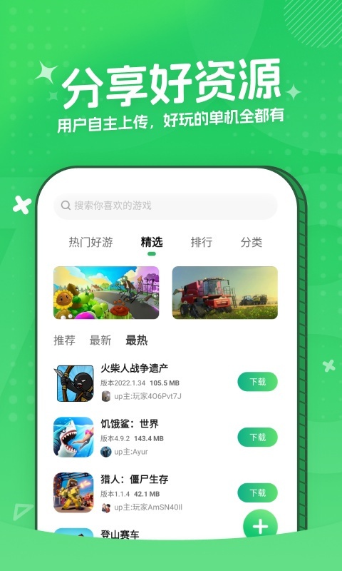 破解版游戏盒游戏截图3