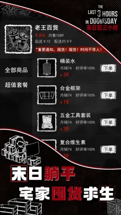 末日前三小时游戏截图5