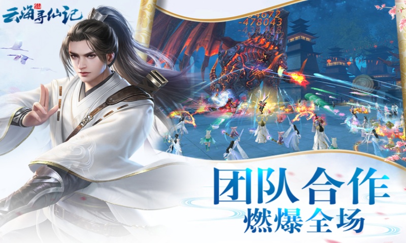 云海寻仙记