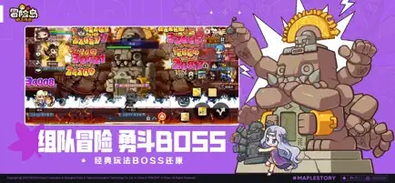冒险岛：枫之传说