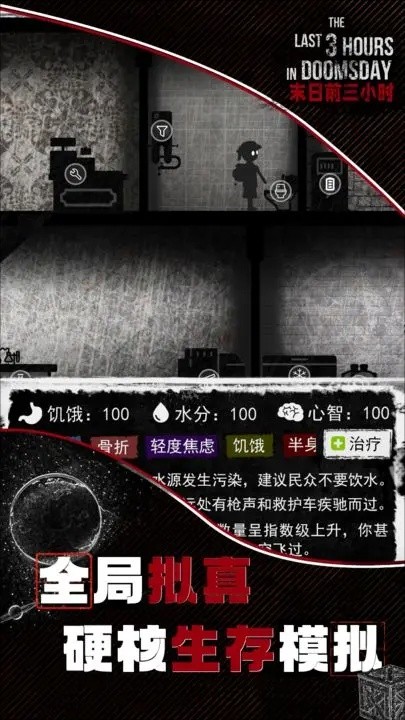 末日前三小时游戏截图3