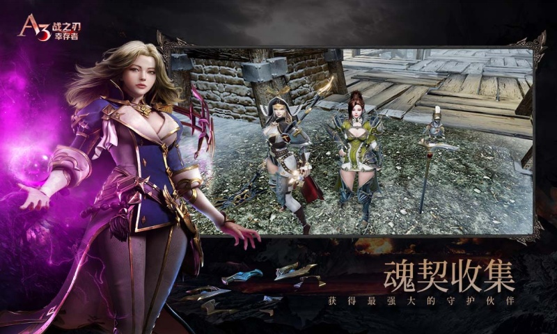 战之刃：幸存者