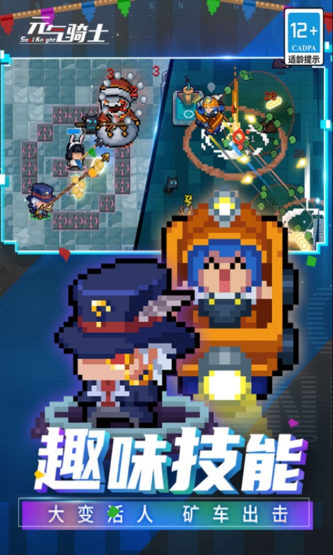 元气骑士破解内置菜单游戏截图4