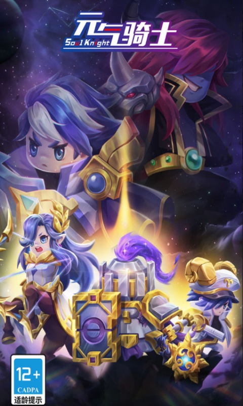 元气骑士破解内置菜单游戏截图1